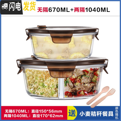 三维工匠微波炉加热饭盒上班族学生女便当盒玻璃饭盒分隔型圆形泡面碗带盖 无隔棕圆670+两隔棕圆1040,赠餐具