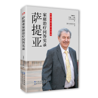 音像萨提亚家庭治疗问答实录[加]约翰·贝曼著;盈和贝曼项目组译