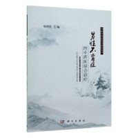 音像男症的中西医结合诊疗孙建明主编