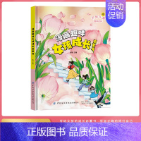 女孩成长启蒙 [正版]漫画趣味物理化学启蒙书全套 儿童趣味百科全书漫画版中国个幼儿版 漫画数学科普类书籍小学少儿百科全书