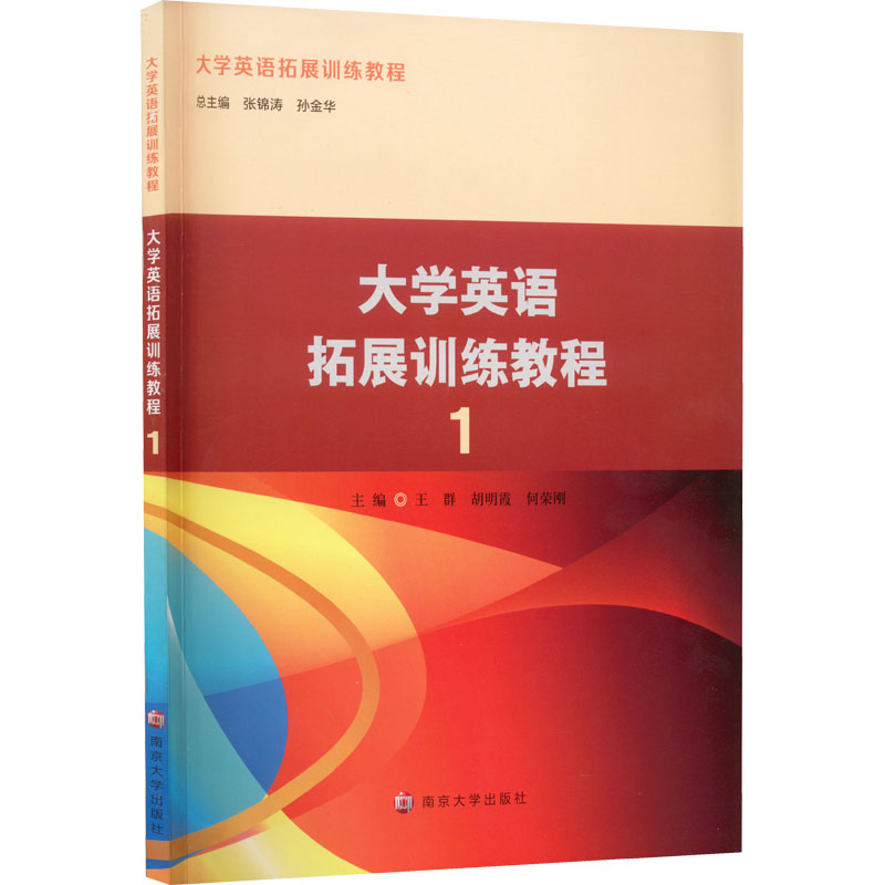 醉染图书大学英语拓展训练教程 19787305259869