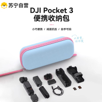 适用大疆pocket3收纳包便携盒 Osmo灵眸口袋相机包户外便携手提保护壳镜头保护盖官方配件1669W