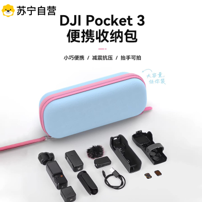 适用大疆pocket3收纳包便携盒 Osmo灵眸口袋相机包户外便携手提保护壳镜头保护盖官方配件1669W