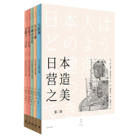 醉染图书日本营造之美 第2辑(全5册)9787208166301