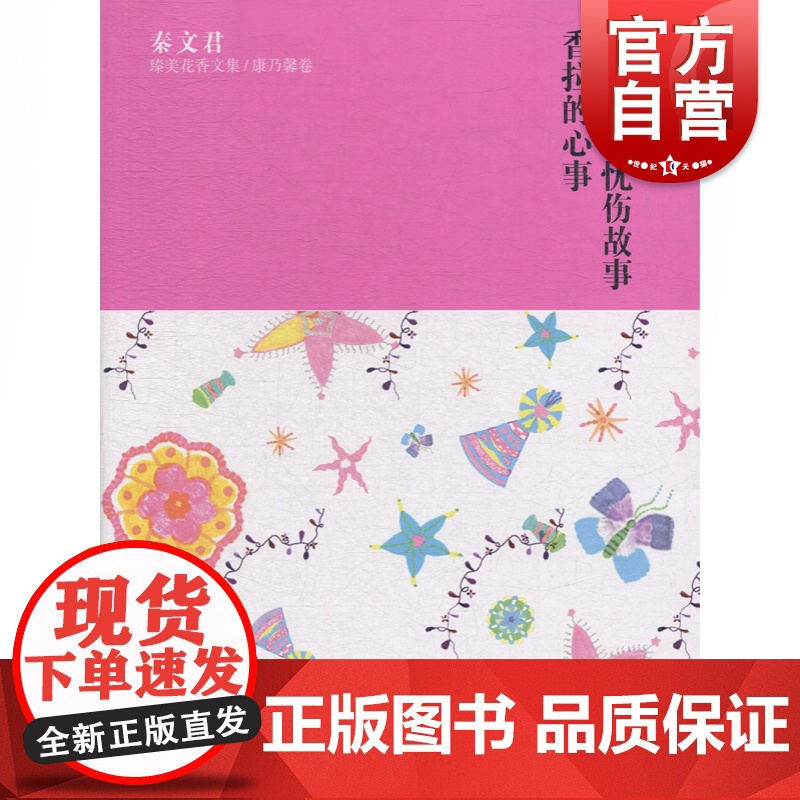 秦文君臻美花香文集/康乃馨卷小香咕的忧伤故事香拉的心事 知名儿童文学作家秦文君著青少年课外阅读 少年儿童出版社