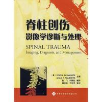 正版新书]脊柱创伤影像学诊断与处理(美)施瓦兹(Schwarta,E.