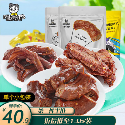 周黑鸭旗舰店-真空小包装乐享版鸭脖140g鸭翅145g鸭掌108g熟食卤味零食麻辣小吃特产