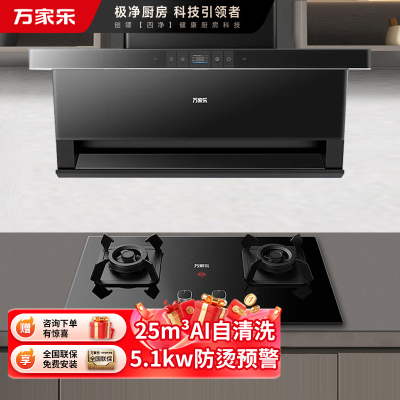 万家乐 25m³爆炒风挥手智控增压智吸 TAK8+AC5 侧吸25立方大吸力油烟机 5.0KW燃气灶套装 天然气