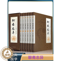 [醉染正版]6册 聊斋志异原著正版 蒲松龄原著 青少年初中生九年级课外读本古典文学历史书 文白对照中国古代经典文学民间奇