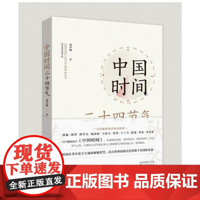 中国时间——二十四节气