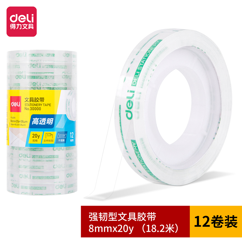 得力30000强韧型文具胶带8mm*20y*38um(高透)(12卷/筒)[3筒装]