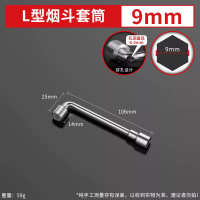 圣德列 L型套筒扳手双头弯头穿孔扳手7字烟斗型套筒扳手外六套筒汽修扳手9mm