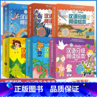 [第1-6级60册]一阅而起汉语分级阅读 [正版]全套一阅而起儿童分级读物汉语阅读绘本3-4-5-6岁以上幼儿一二三四五