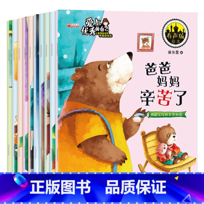 宝宝[情商培养]10册 [正版]幼儿园绘本阅读 老师儿童情绪管理与性格培养10册3–6岁幼儿财商启蒙逆商教育睡前故事书2