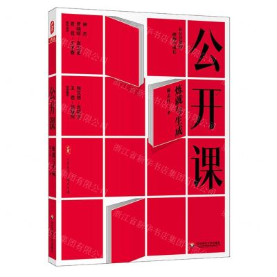 [N]公开课(炼就与生成)/大夏书系-9787576029024