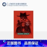 阿尔特米奥·克罗斯之死 [正版]阿尔特米奥·克罗斯之死 [墨]卡洛斯·富恩特斯 著 亦潜 译 拉美文学爆炸主将 墨西哥版