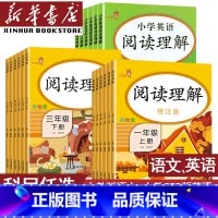 下册/语文阅读理解配人教版(单本) 小学五年级 [正版]书店阅读理解专项训练书一年级二年级四年级五六三年级上册下册语文阅