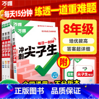 [物理]全国通用 八年级/初中二年级 [正版]八年级语文数学英语物理每日一刻钟冲刺尖子生培优拔高专项训练初二全册竞赛学霸