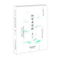 正版新书]掬云居序跋(精)/掬云偶拾陈武随笔陈武|责编:蒋丽华978