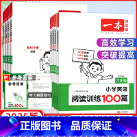 [♥2册]小学英语阅读训练100篇+听力话题步步练 小学三年级 [正版]2025新 3-6年级一本小学英语阅读训练100