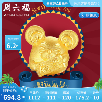 周六福(ZHOULIUFU)黄金3D硬金手链女士款本命年萌鼠足金手绳定价AD164829