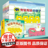 野猫军团系列盒装全8册 儿童绘本故事书 工藤纪子2-3-6岁宝宝儿童绘本图画故事书睡前故事书亲子共读早教启蒙幼儿园书籍接