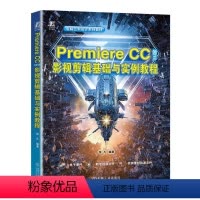 [正版] Premiere CC 2018影视剪辑基础与实例教程 张凡 9787111732815