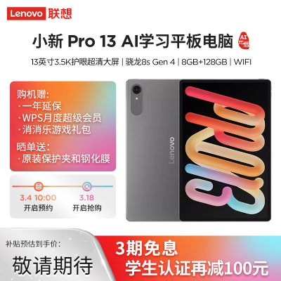 联想AI平板 小新Pro 13骁龙8s Gen 4 AI学习平板电脑 13英寸3.5K护眼超清大屏 144Hz高刷IOS超级互联 8GB+128GB WIFI 凝雾灰 舒视版