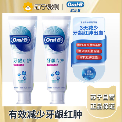 Oralb欧乐B氨基酸牙膏减少牙龈红肿清新口气含氟男士女士-对抗红肿200g*2支