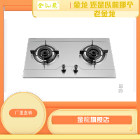 金龙高端厨房电器B61天然气双眼灶燃气灶具 不锈钢4.2大火力猛火纯铜火盖嵌入式设计 下进风方式 旋火点火 适用于天然气
