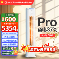 美的空调柜机3匹 酷省电Pro 新一级能效 客厅立式家用全直流变频 节能省电大风口 KFR-72LW/N8KS1-1P
