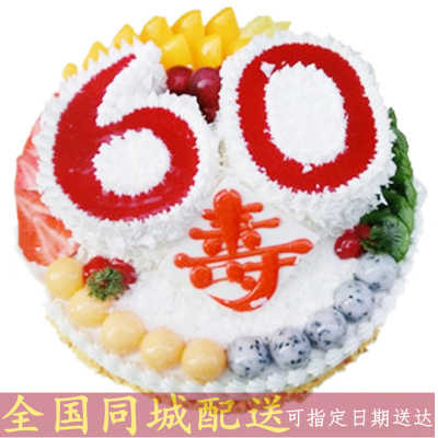 全国配送二层双层六十60大寿祝寿生日蛋糕泰安烟台南京潍坊威海日照莱芜临沂德州聊城菏泽滨州蛋糕店同城速递14英寸+10英寸