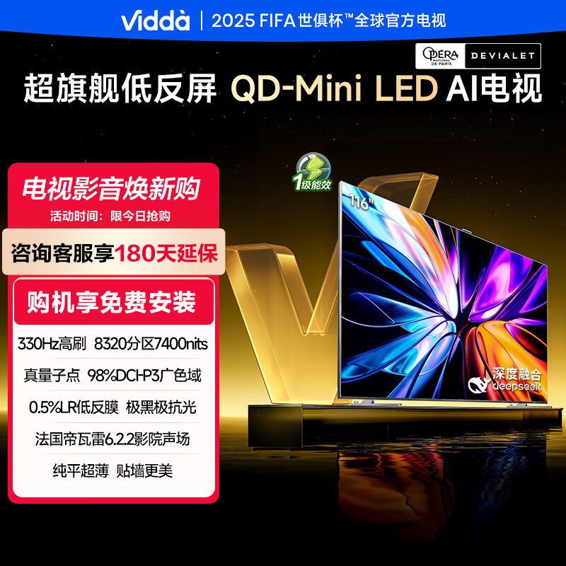 Vidda发现X Pro 2026款 116英寸电视 黑曜屏QD-Mini LED以旧换新 116VX5Q-Pro