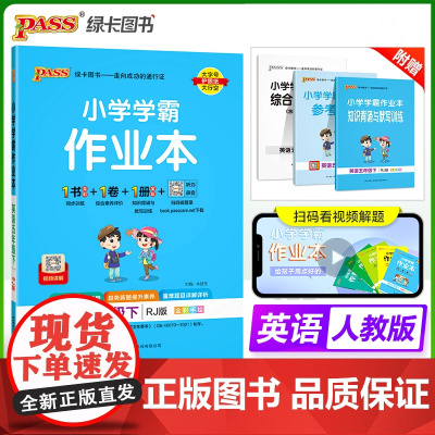 2025春季新版小学学霸作业本英语五年级下册人教版同步训练练习教材附试卷达标测试卷课时天天练一课一练