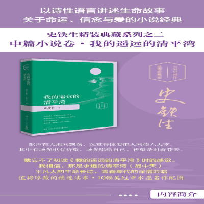 [M]我的遥远的清平湾 插图珍藏版-9787540478094