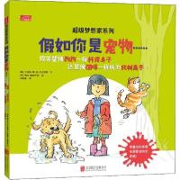 正版新书]假如你是宠物……卡米拉·德·拉·贝杜瓦耶9787559623423