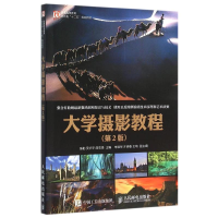 正版新书]大学摄影教程(第2版)/陈勤陈勤9787115413390