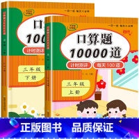 2册:口算题10000道(上册+下册) 三年级上 [正版]1-6年级 小学数学计算题强化训练一二年级上册三升四升五升六年
