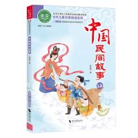 [N]中国民间故事(推荐8-9岁儿童阅读)/ao鹅注音版经典儿童文学分级阅读丛书-9787538771350