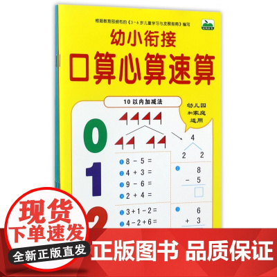 幼小衔接口算心算速算(共6册)
