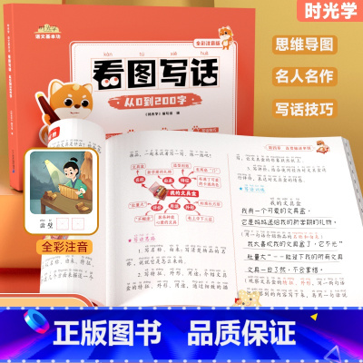 看图写话(从0-200字) 小学通用 [正版]一学就会的看图写话一年级二年级每日一练专项训练人教版上下册小学生写话说话思