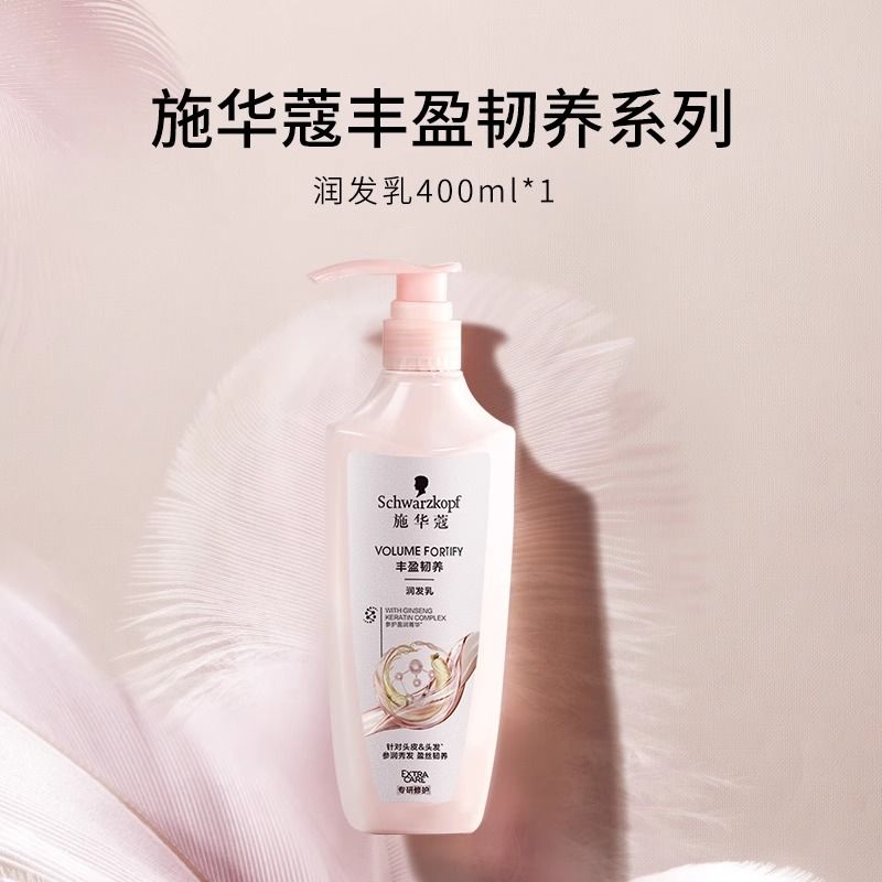施华蔻氨基酸洗发水柔顺改善毛躁生姜净澈蓬松洗发露液头发膏400ml丰盈蓬松护发素