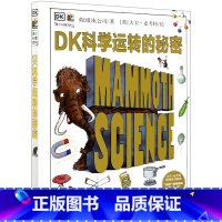DK科学运转的秘密 [正版]DK科学运转的秘密(精)