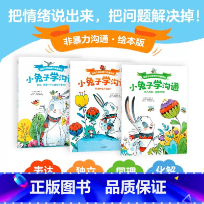 小学沟通[全3册] [正版]我敢大声说出来拒绝玻璃心绘本全3册万一鲸鱼吃了我公鸡叫醒服务刺猬侦探有办法全5册离奇