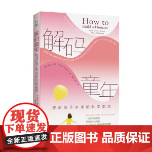 解码童年 埃玛·伯恩 著 家教