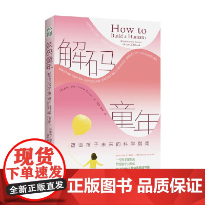 解码童年 埃玛·伯恩 著 家教