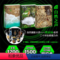 自然之声全套3册 [正版]自然之声:万物生+陆上水中+虫语全套3册中国地理御用自然摄影师用500多幅精美图片带你探寻自然