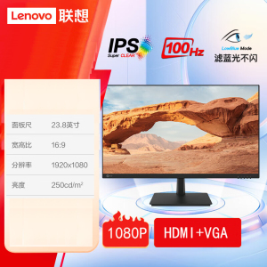 联想(Lenovo)来酷B2413-R 23.8英寸电脑办公IPS液晶显示器 直面屏 窄边框可壁挂显示器(HDMI+VGA接囗)