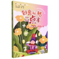 [N]数学(1上)/创意玩转三点半-9787559729248