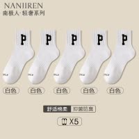 南极人棉袜子男款中筒袜防臭防脚气运动吸汗黑白色男士夏天长筒袜